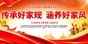 传承好家风展板