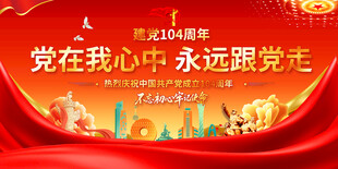 建党节活动展板背景