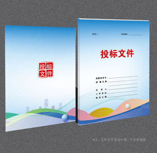 投标文件封面