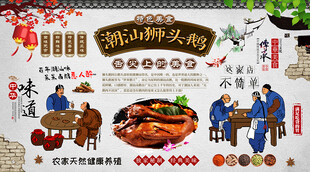 潮汕狮头鹅背景墙