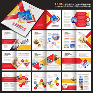 企业画册 企业宣传册