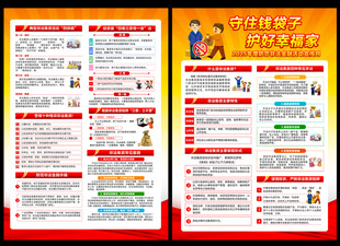 防范非法金融活动宣传月折页