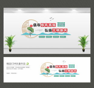 移风易俗文化墙