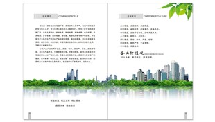 公司宣传画册设计