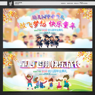 幼儿园毕业典礼