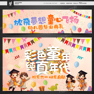 毕业条幅