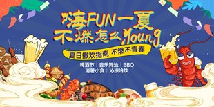 夏日啤酒节清凉一夏嘉年华