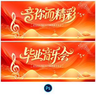 音乐会