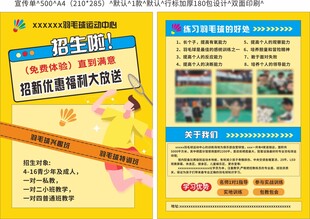 羽毛球招生宣传单