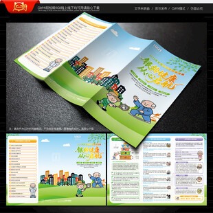 全国老年健康宣传周三折页