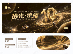 十周年庆典