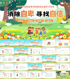 消除自卑寻找自信PPT