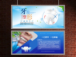 牙医展板