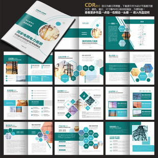 国家电网宣传册