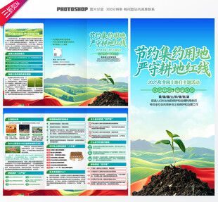 全国土地日三折页