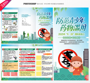 国际禁毒日三折页