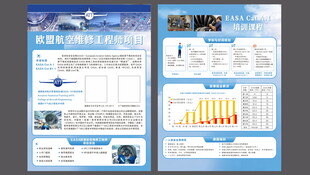 航天航空学院宣传单