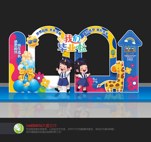 幼儿园毕业拍照框