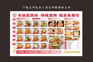 石尚居石锅拌饭菜品菜单展示