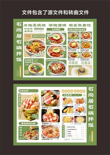 石尚居石锅拌饭A4菜单点餐设计