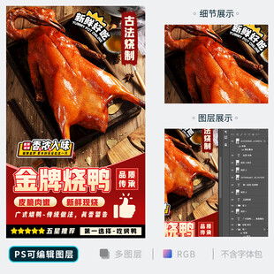 烧鸭