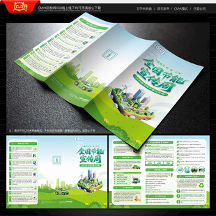 全国节能宣传周三折页