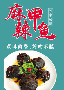 麻辣甲鱼 美味鲜香