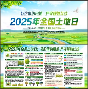 625全国土地日