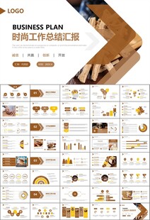 中医中药行业总结计划PPT