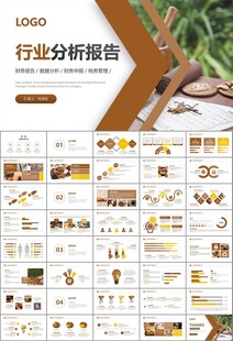 中医中药行业总结计划PPT