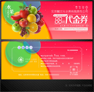 水果代金券