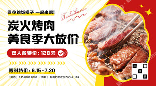 炭火烤肉自助餐海报