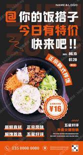 正宗石锅拌饭海报