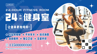 24小时健身室海报