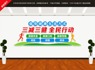 三减三健