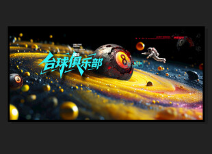 台球海报