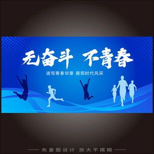 54青年节海报