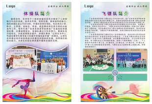 体育项目宣传简介展示板