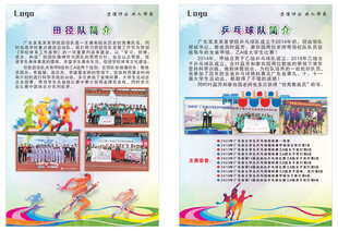 体育项目宣传简介展示板