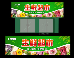 生鲜超市 