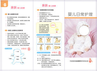 婴儿日常护理