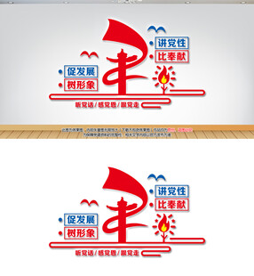 党建文化墙