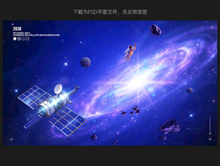 宇宙流星