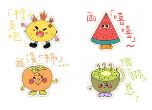卡通柠檬西瓜柿子猕猴桃手绘插画