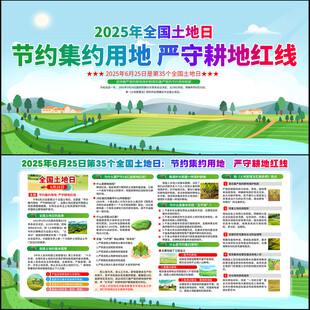 全国土地日