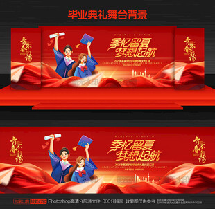 毕业典礼