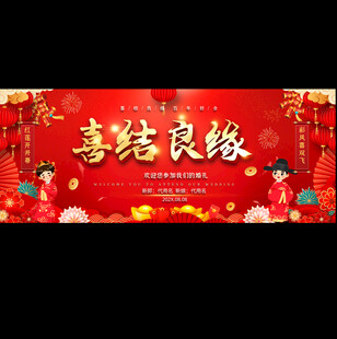 喜庆婚礼背景展板