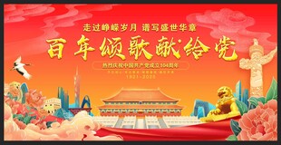 七一建党104周年