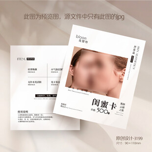 闺蜜美容院体验卡