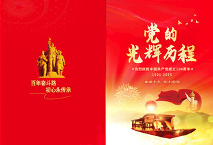 建党104周年封面